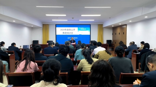 市卫健委组织召开2024年政务公开推进培训会/