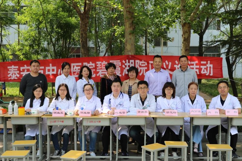 泰安市中心医院碧霞湖院区举行开业义诊活动